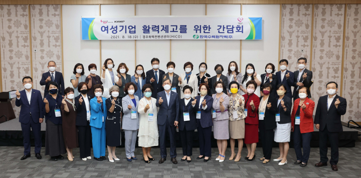 한국수력원자력, 한국여성경제인협회와 여성기업 간담회 개최