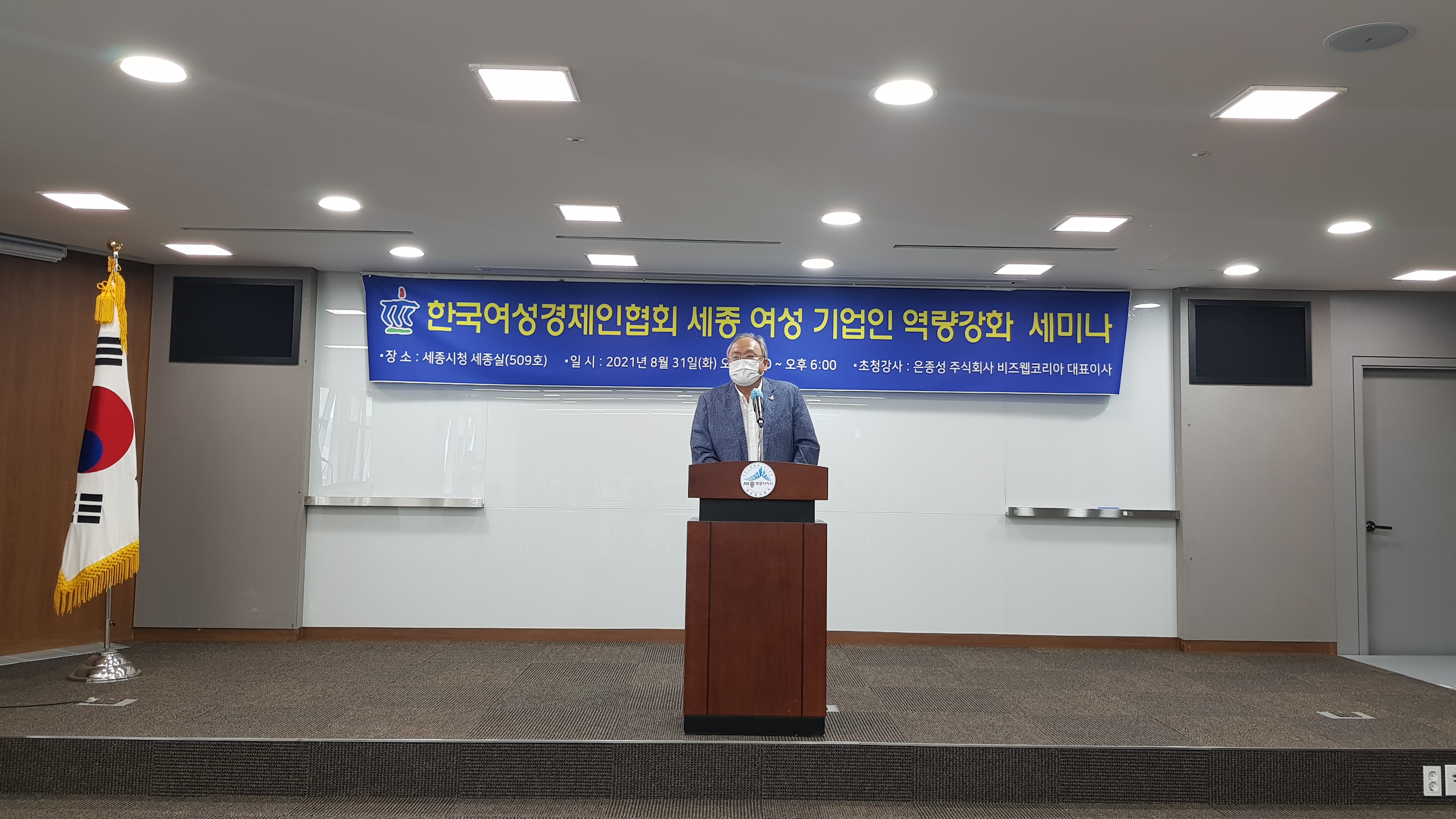 한국여성경제인협회 세종 여성기업인  