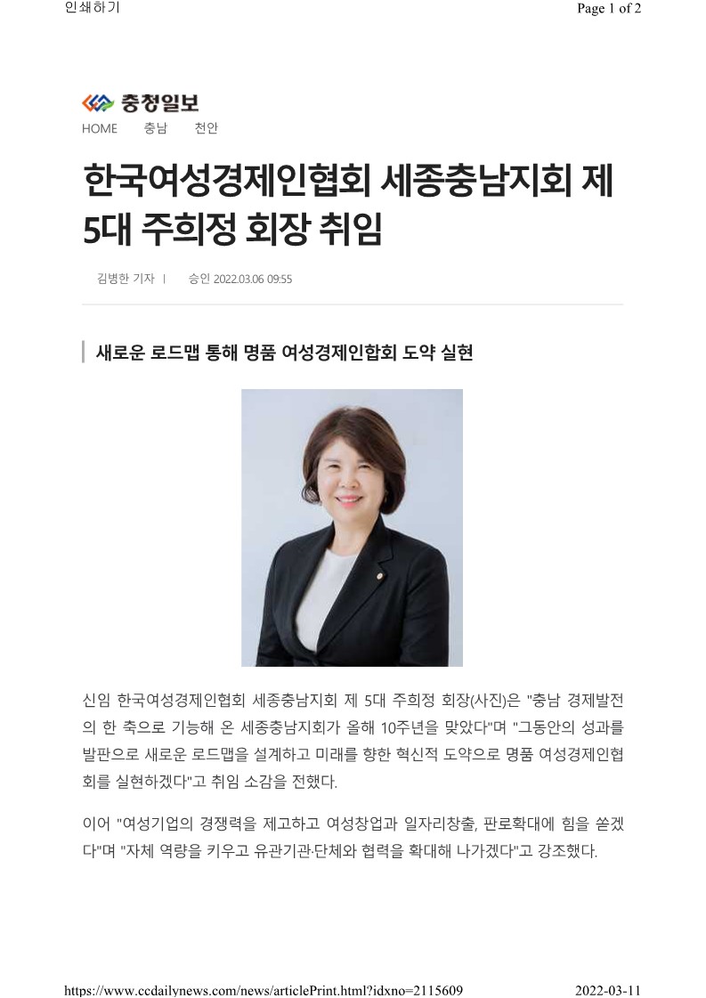 한국여성경제인협회 세종충남지회 제 5대 주희정 회장 취임