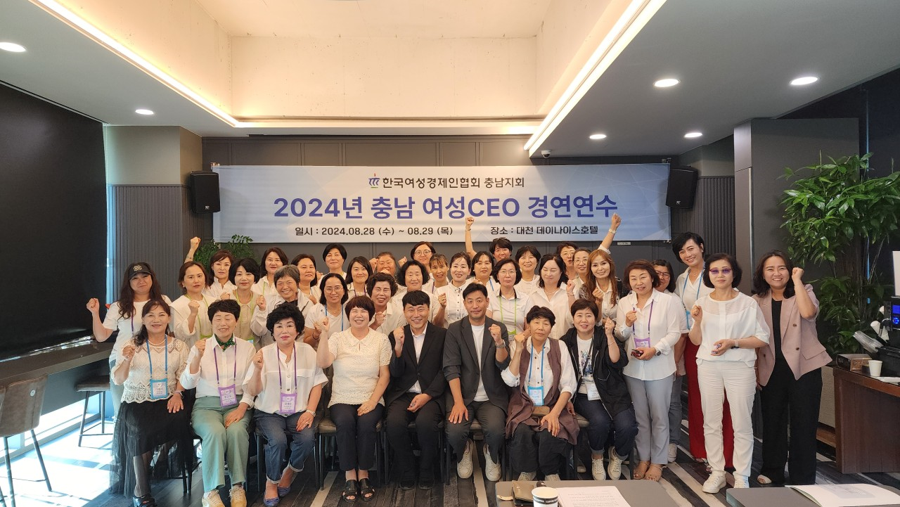 2024 충남여성CEO경영연수 성료