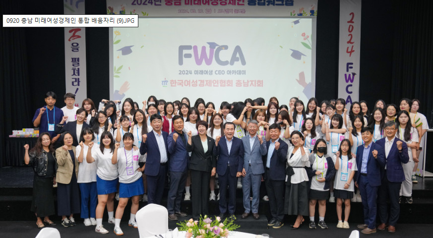 FWCA(미래여성CEO아카데미) 1기 120명수료생 배출