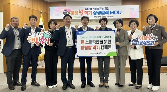 충남지회, 농협충남세종본부와 쌀 소비촉진 MOU