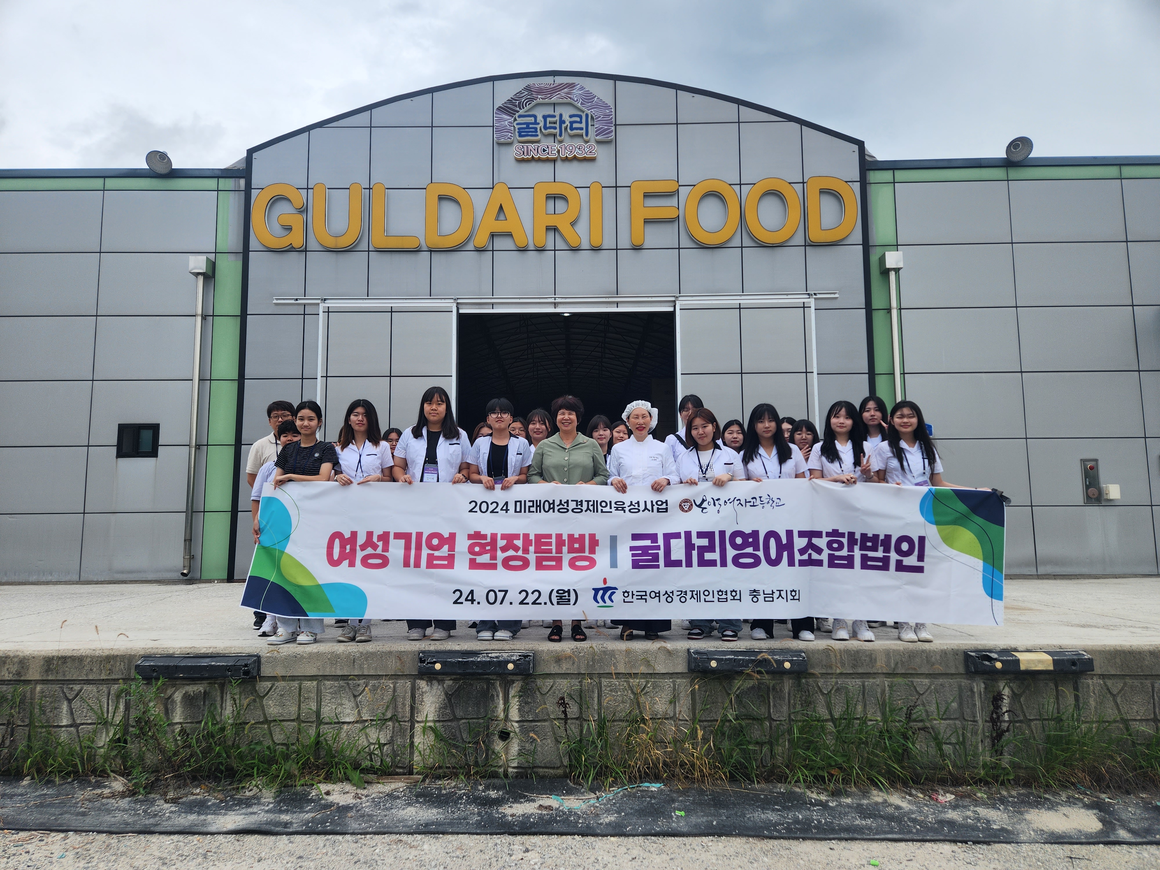 24.07.23 미래여성경제인육성사업 여성