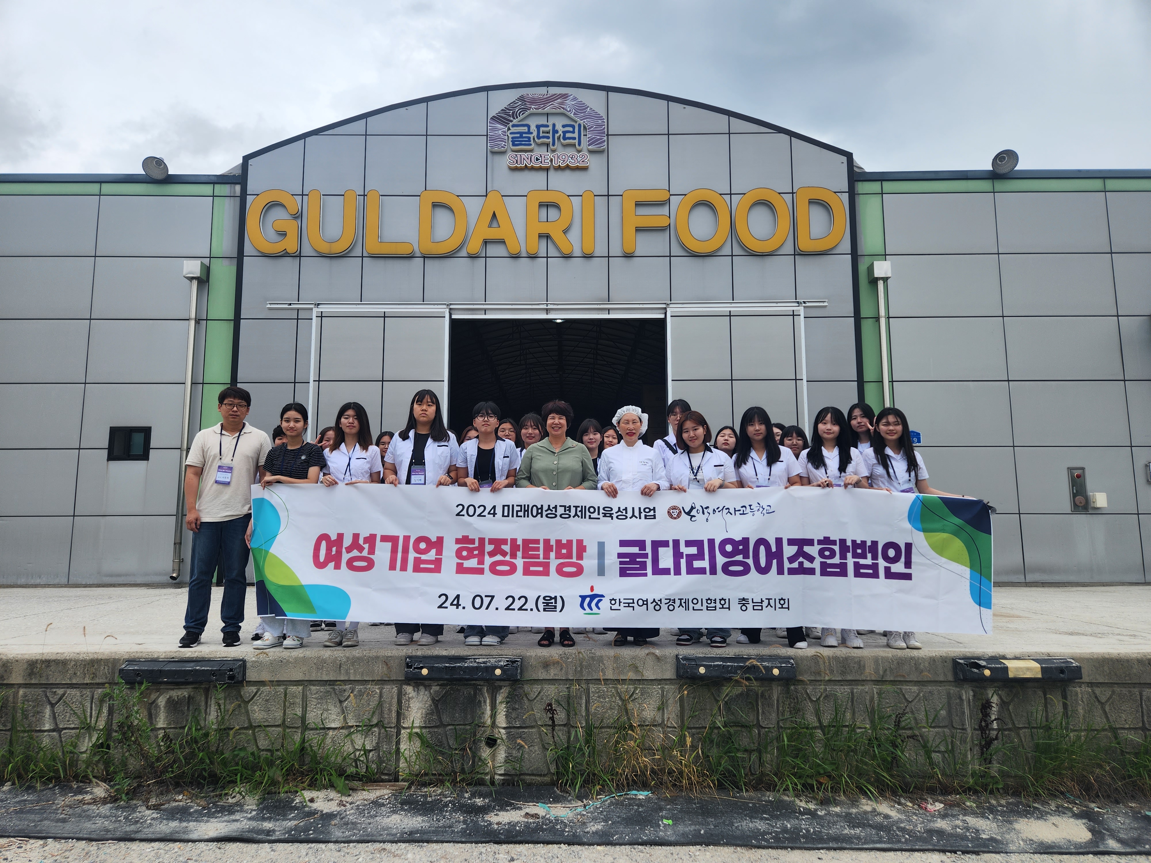 [충남지회] 미래여성경제인육성사업 여성기업 현장탐방-온양여자고등학교